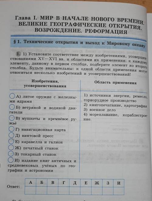 Глава I. МИР В НАЧАЛЕ НОВОГО ВРЕМЕНИ. ВЕЛИКИЕ ГЕОГРАФИЧЕСКИЕ ОТКРЫТИЯ. ВОЗРОЖДЕНИЕ. РЕФОРМАЦИЯ $ 1.