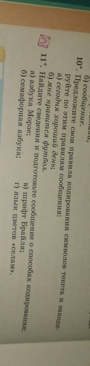 информатика 8 класс задание 11 параграф 1.1