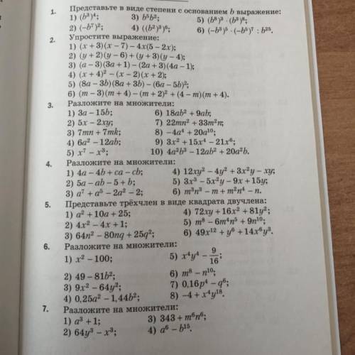 решить следующие задания: Номер 1,2(1,4,6),номер 3(1,5,10),номер 4(1,3) Номер 6(1,4,5)