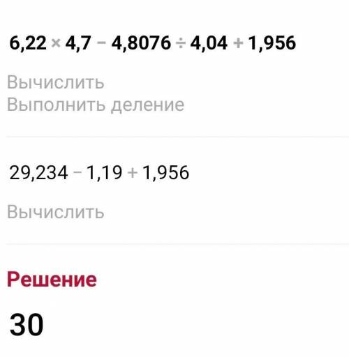 Выполните действия 1)24,892 : 5,08 + 1 2/3 2) 6,22×4,7-4,8076:4,04+1,956