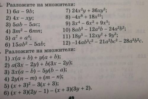 Разложение многочлена на множители.Вынесение общего множителя за скобки.