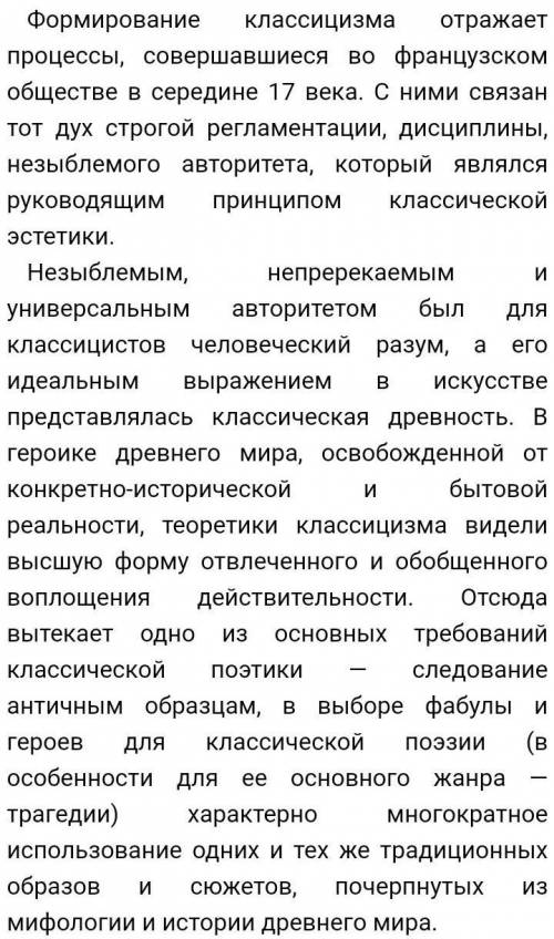 Найти строчки подтверждающие классицизм в поэме трактат Поэтическое искусство. скрин.