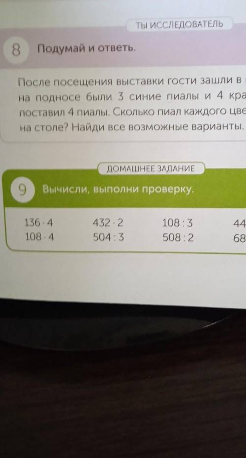 9 номер вычисли и выполни проверку в столбик с проверкой фото