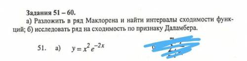 A) разложить в ряд маклорена и найти интервалы сходимости функции y=x^2e^-2x б) исследовать ряд на с