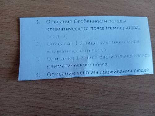 Описание условия проживания людей познание мира 3 класс умоляю вас