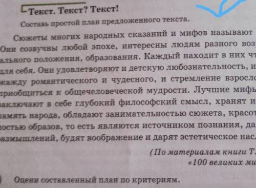 Текст текст текст Составьте простой план предложенному тексту