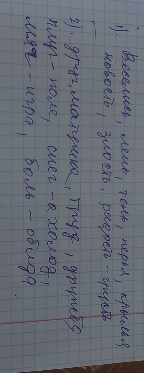 По какому принципу слова распределенны по группам продолжите ряды слов 1 веселись лень тень перья...