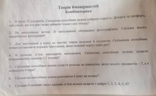 До іть будь ласка розв'язати 7 задач по теорії ймовірності, буду вам дуже вдячний