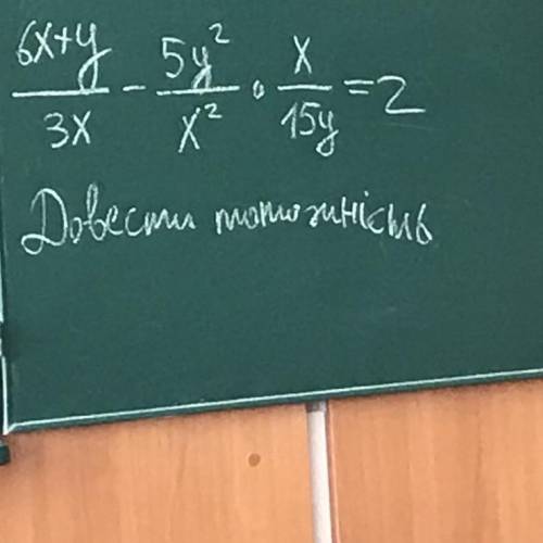 Потрібно довести тотожність