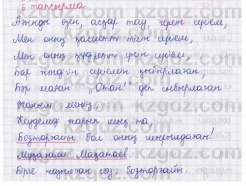 Қазақ тілі 6 класс 6 бет 6 тап не могу найти и понять