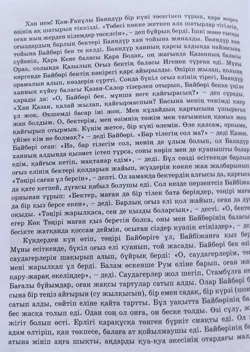 3-тапсырма. Жырдагы кейіпкерлердің есімдерін дәптерлеріне теріп жазып, әрқайсысына мінездеме берінде