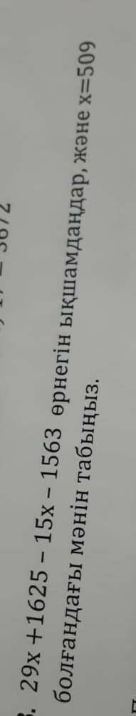 29x+1625-15x-1563 орнегин ыкшамдандар x=509 болгандагы манин табыныз