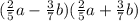 (\frac{2}{5} a - \frac{3}{7} b)( \frac{2}{5} a + \frac{3}{7} b)