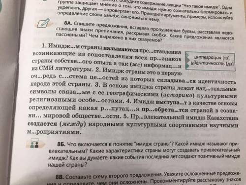 с русским , очень . Заранее благодарна за . Упражнение 8А сделать все по заданию . Какие предложения