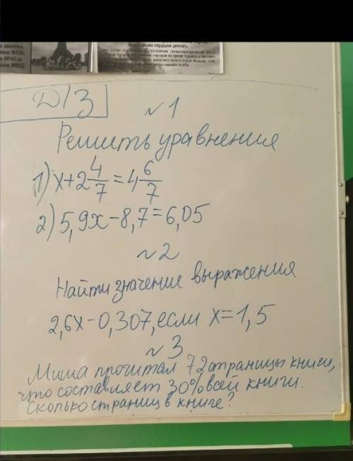 решить хотябы первое задание с уровнениями, я не понимаю