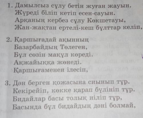 6-тапсырма, 3 топқа бөлініп, ауысқан өлең жолдарын өз орындарына қойындар. Әр шумақтың авторы мен ат