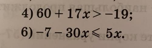 Найдите наименьшее натуральное число,являющееся решением неравенства: 4) 60+17x>-19 ; -7-30x⩽5x У