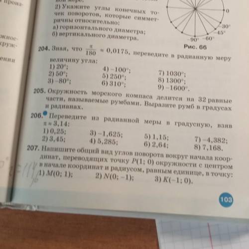 Можете сказать решение 204,205,206