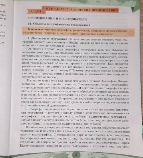 1 На какие вопросы отвечает наука география 2 Какие науки входят в состав географии 3 Ваша точка зре