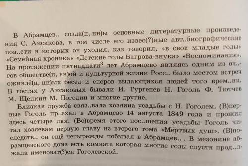 Руский язык 8класс упражнение 10 обозначить орфограмы и ответить на них автор тростенцова