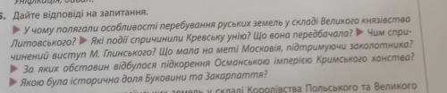 5. Дайте відповіді на запитання. Чим спри- чинений виступ М. Глинського? Що мала на меті Московія, п