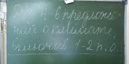 Нужно написать 4-6 предложений о климате включив 1-2 причастных оборотов по русскому языку, кто на т