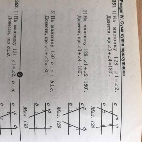 1)На малюнку 128 кут1=кут2 Довести,що кут 3+кут4=180 градусів