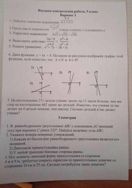 Входная контрольная работа по алгебре. Точное решене