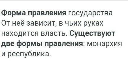 Какие две формы правления существуют? тоталитаризм, авторитаризм республика, демократия монархия, ре