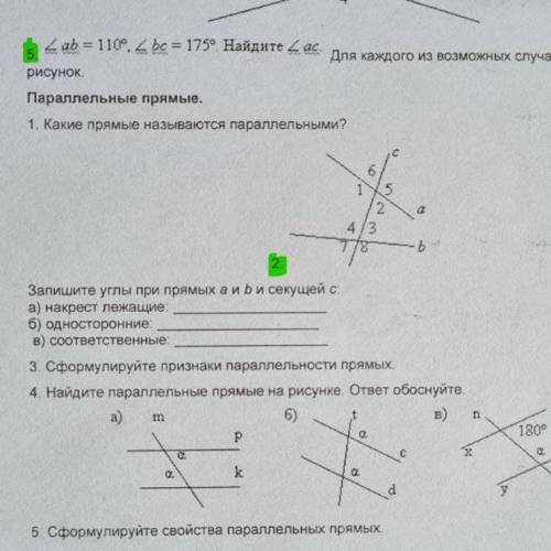 , задания выделены зелёным