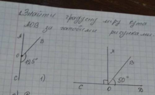 Знайти градусну міру кута AOB за рисунками