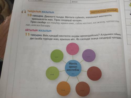 В десятомом номере нужно составить предложения, в одинадцатом написать про школу своей мечты