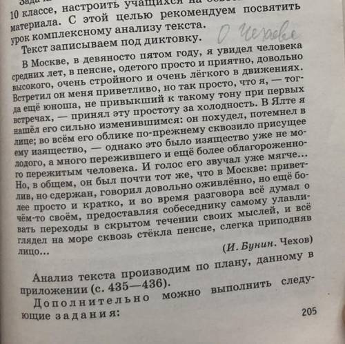 Анализ текста по плану: 1) тема текста 2)смысловая цельность , ключевые слова 3)тип текста 4)речев