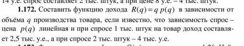 составить функцию дохода R(q) = q p (q) в зависимости от обьема q производства товара, если известно