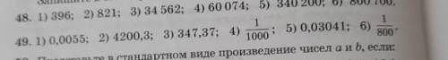 49.Запишите в стандартном виде число