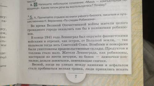 , составить план текста, по отрывку. Н. Верзилина 《По следам Робинзона》