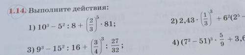 1.14. Выполните действия: .81; 1) 103 – 52: 8+ (а. а: 27 3) 93 - 152: 16+ 32