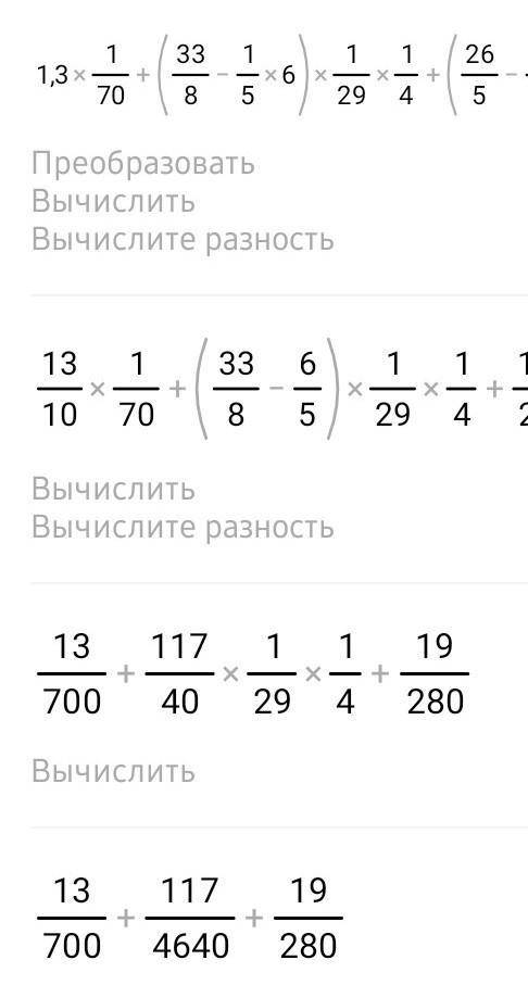 решить пример (5,8-4,5):70+(4 целых 1/8 - 1/25*30):29 целых 1/4+(5 целых 1/5-4 целых 1/4):14