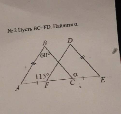 № 2 Пусть BC=FD. Найдите и B D 600 -- 1159 -t С! C С А F E