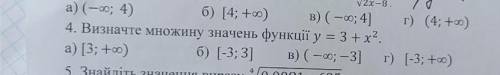 4) визначте множину значень функц