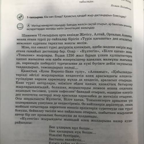 Г)мәтіндегі зат есімдерді мағынасына қарай мына кесте бойынша топтап жазыңыз.Жалпы,жалқы ,дара,курде