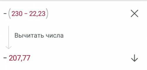 22,330-230Можете дать пошаговое решение с действиями ​