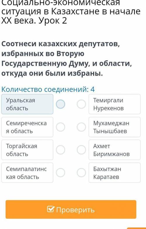 Соотнеси казахских депутатов, избранных во Вторую Государственную Думу, и области, откуда они были и