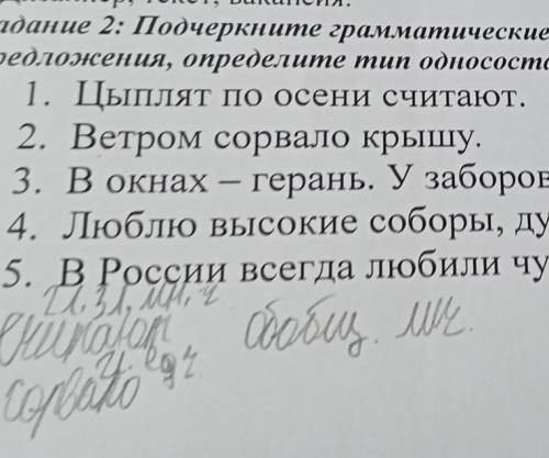 подчеркните грамматические основы, определите какой формой выражен главный член предложения ,определ