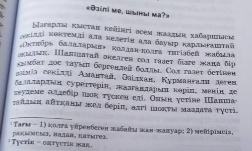 Осы текске 5 жуан сөздер 5Жінішке буынды создер5Қос буынжы сөздер кірме создерр5Аралас сөздер керек