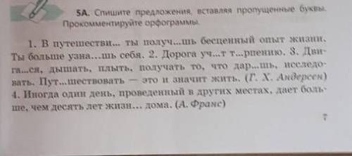 5А спишите предложения, вставляя пропущенные буквы.