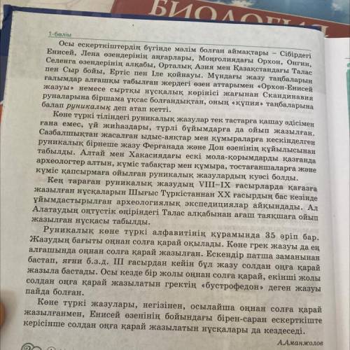 Б) Мәтіннен жалқы есімдерді теріп жазып, дыбыстық талдау жасаңдар. Дара жалқы есімдер мен күрделі жа