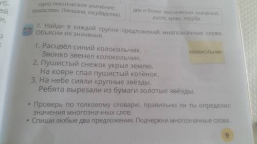 Найди в каждой группе предложений многозначные слова. Объясни их значения