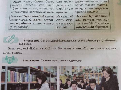 Сан есімдереді болжалдық сан есімге айналдырып сөйлемдер құраңдар. 7-тапсырма.