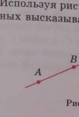 Используя рисунки 1.8 и 1.9,составьте два верных и два ложных высказывания.